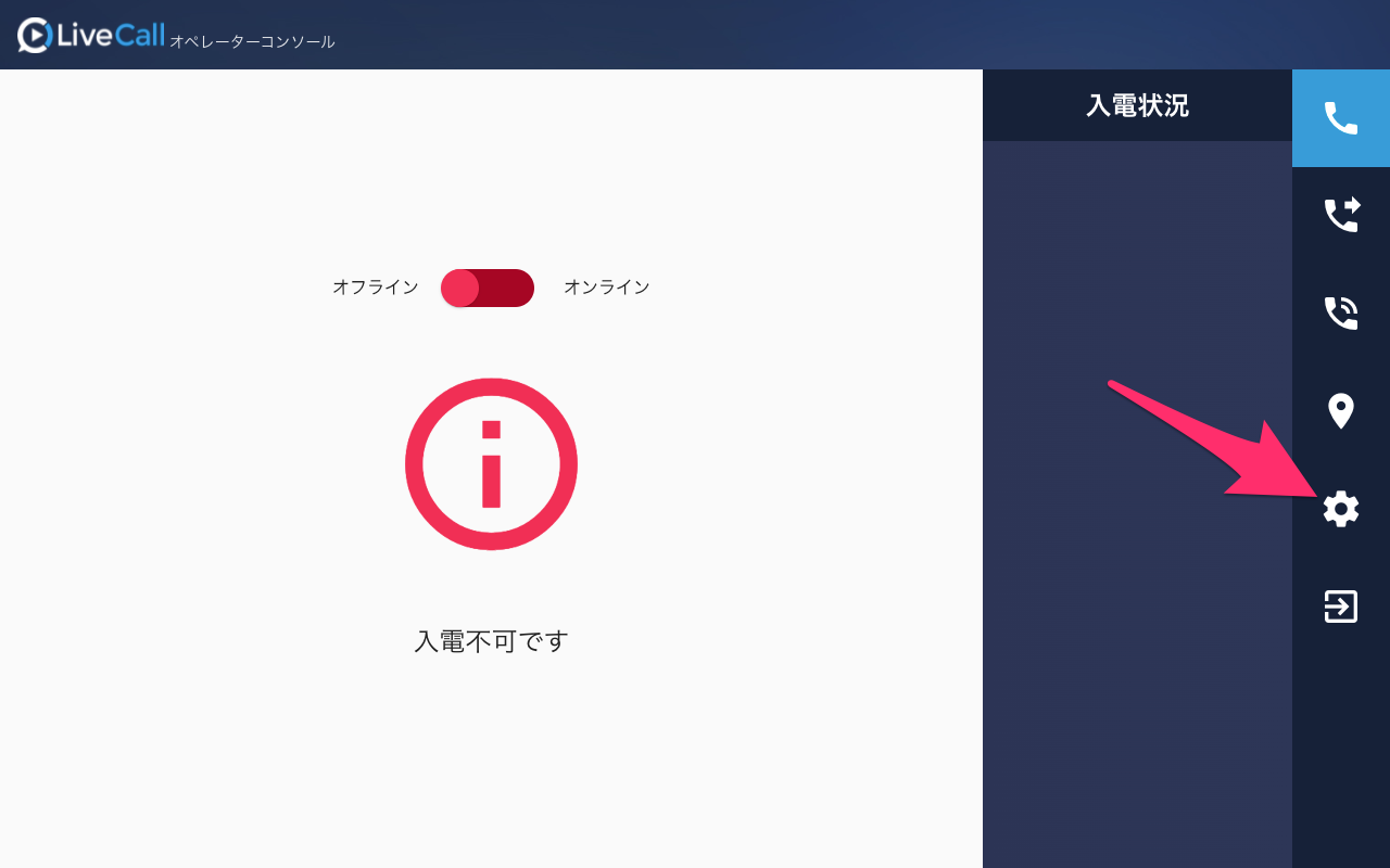 screencapture-staging-livecall-jp-operator-html-2021-11-24-18_43_18-2.png